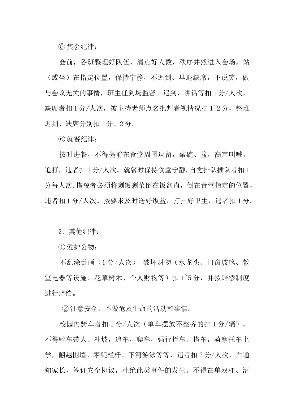 中学生日常行为规范评比细则2篇_第3页