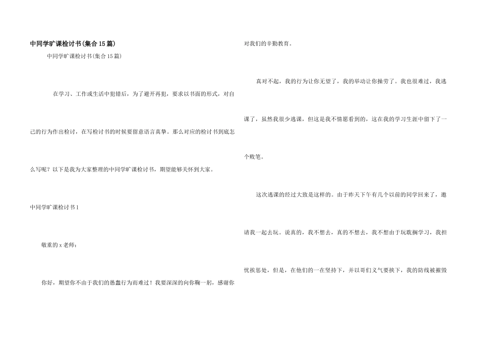 中学生旷课检讨书_第1页