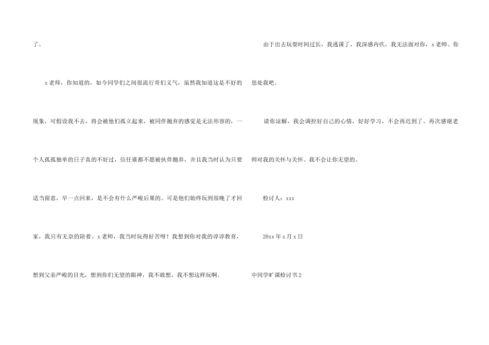 中学生旷课检讨书_第2页