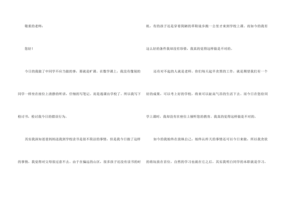 中学生旷课检讨书_第3页