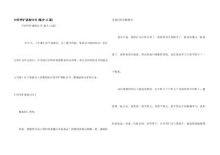 中学生旷课检讨书