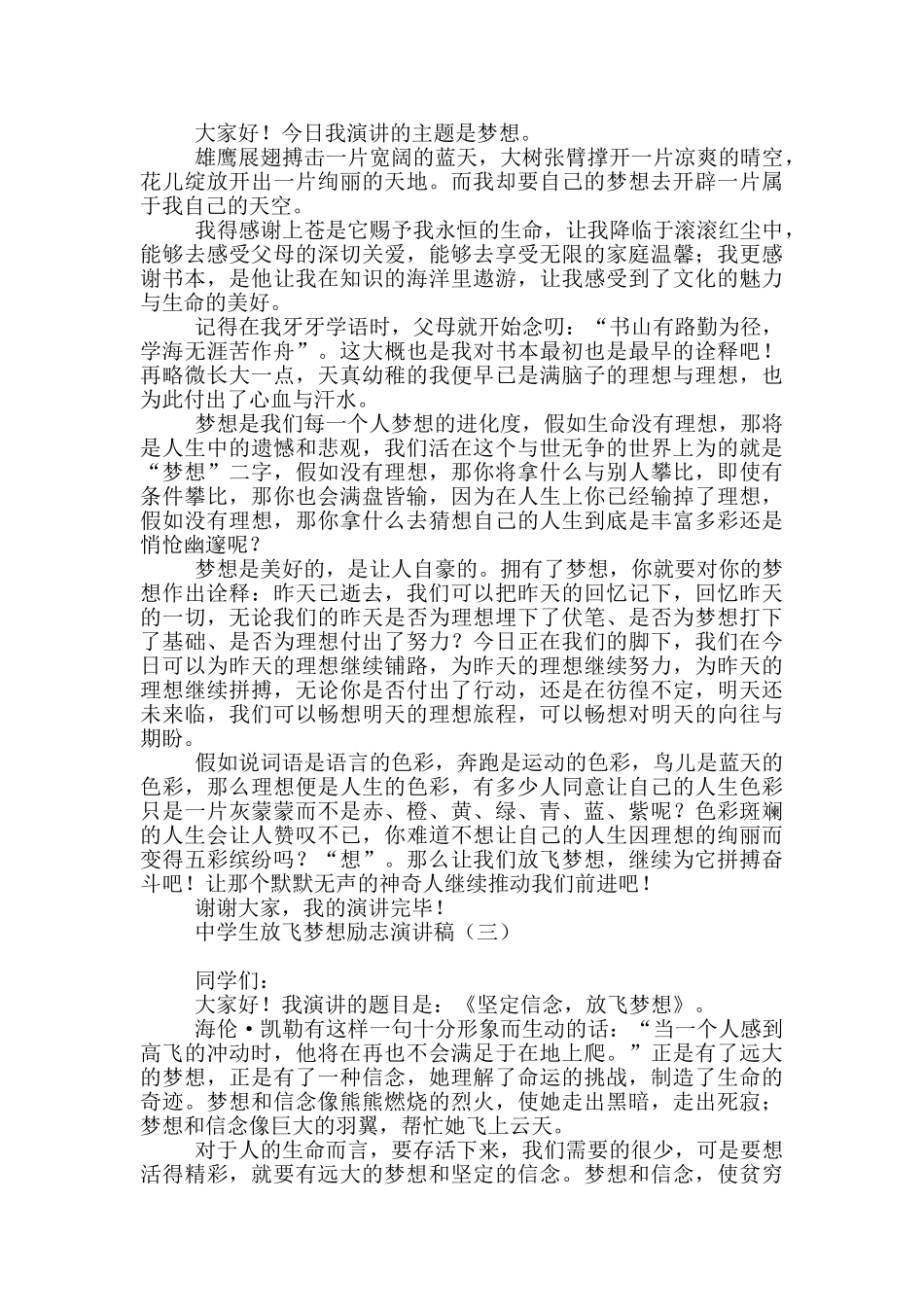 中学生放飞梦想励志演讲稿_第2页