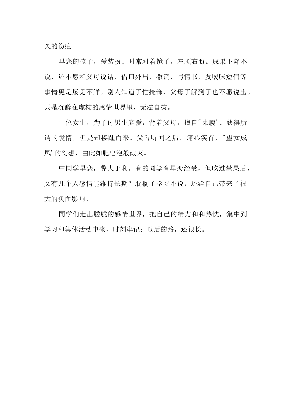 中学生早恋对吗？_第2页