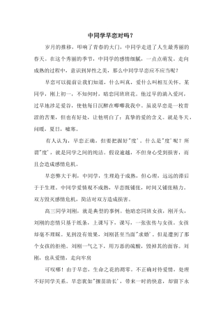 中学生早恋对吗？