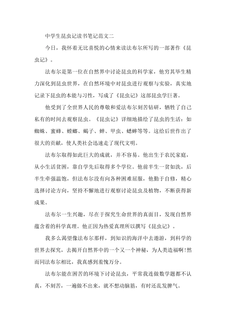 中学生昆虫记读书笔记五篇范文_第2页