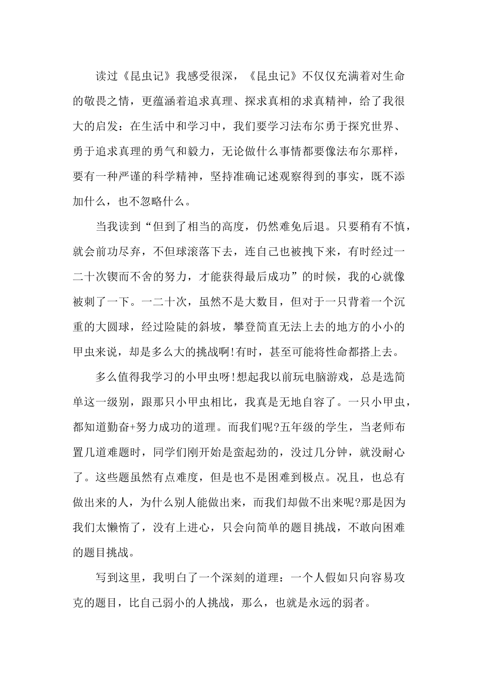 中学生昆虫记读书笔记五篇范文_第3页