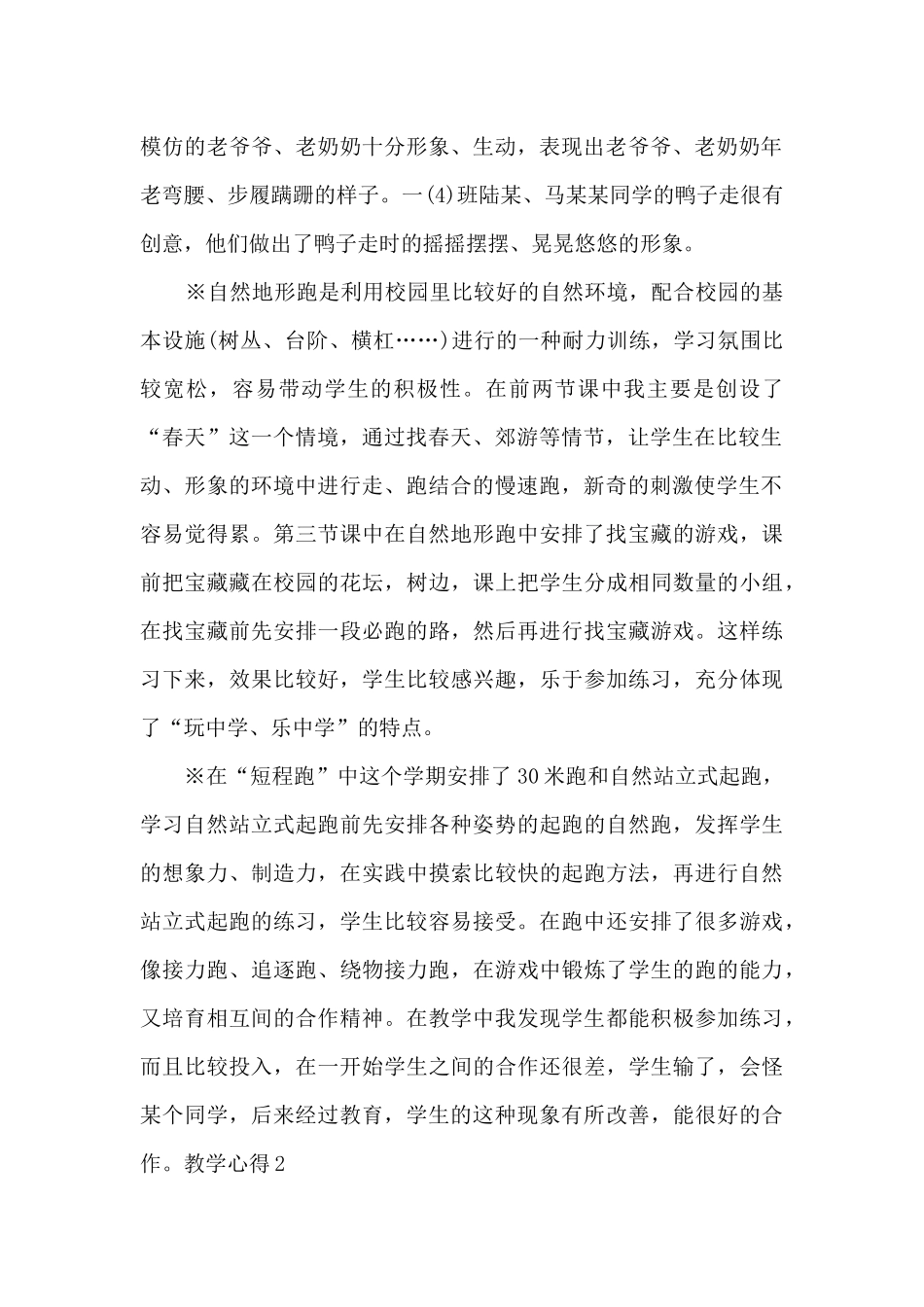 中学生教学心得资料整理_第2页