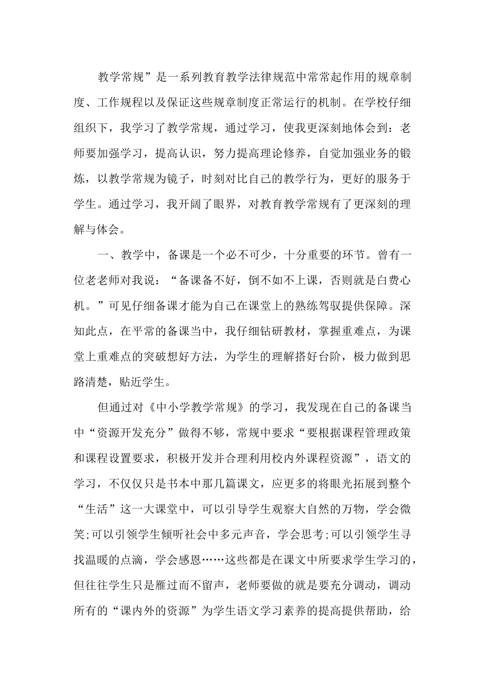 中学生教学心得资料整理_第3页