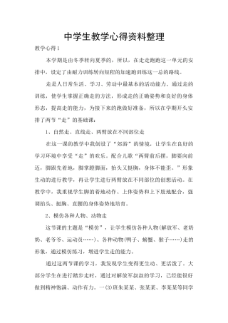 中学生教学心得资料整理