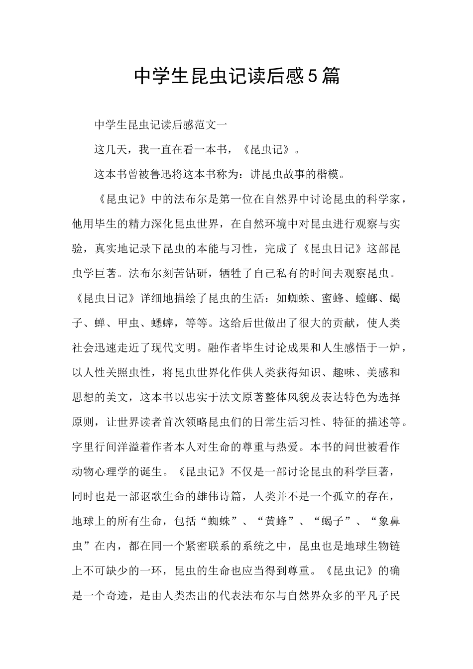 中学生昆虫记读后感5篇_第1页