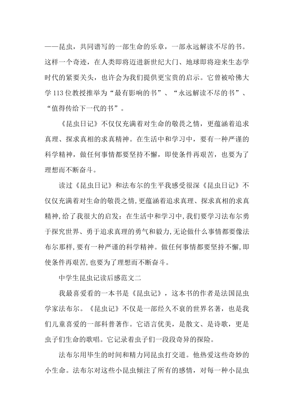 中学生昆虫记读后感5篇_第2页