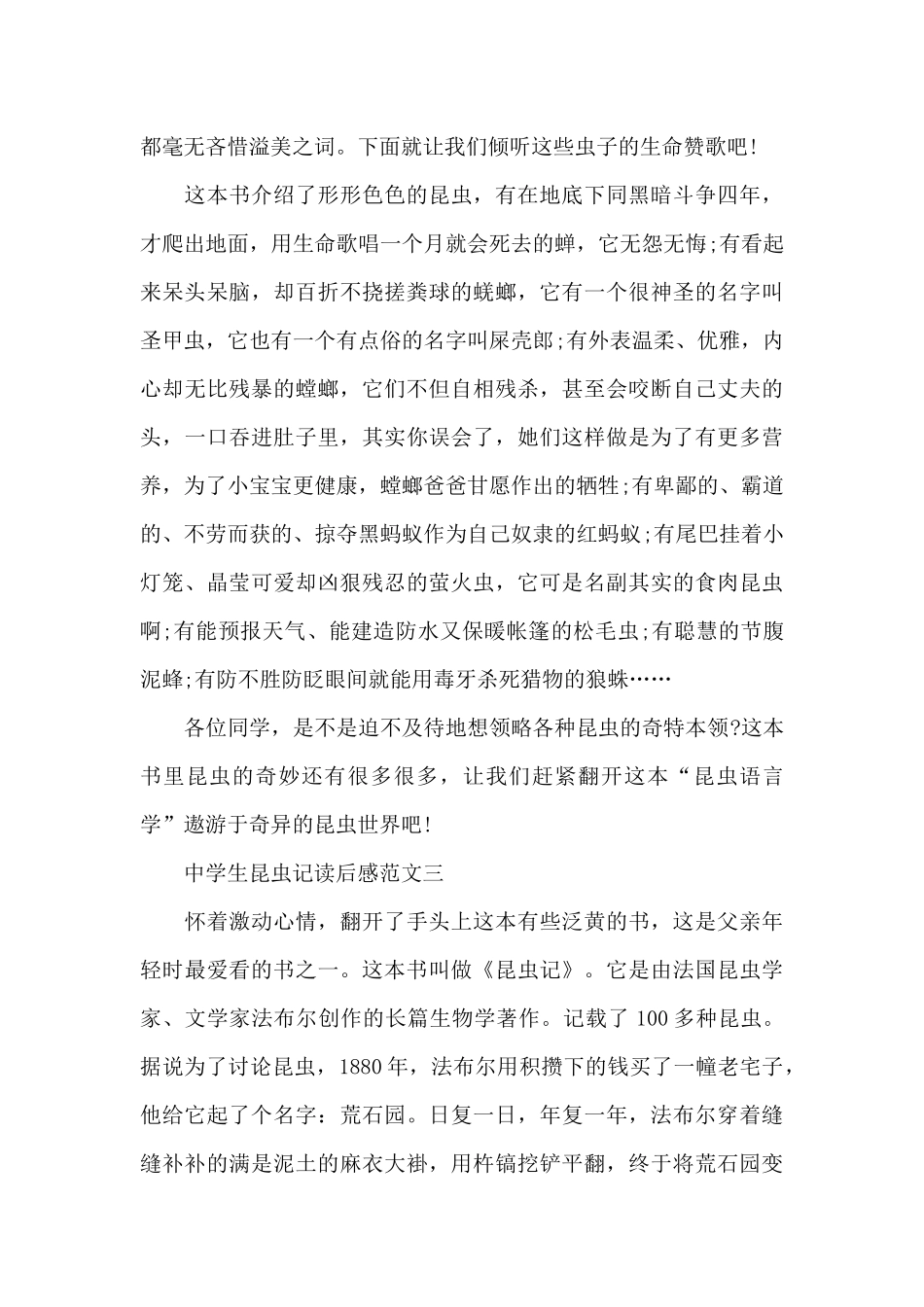 中学生昆虫记读后感5篇_第3页