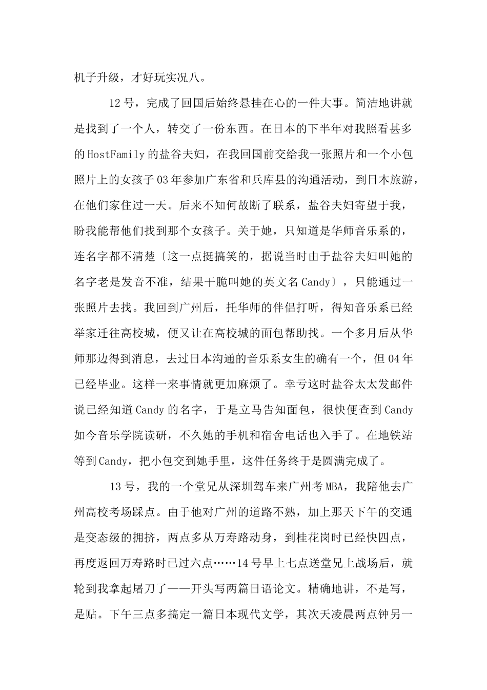 中学生暑假周记_第2页