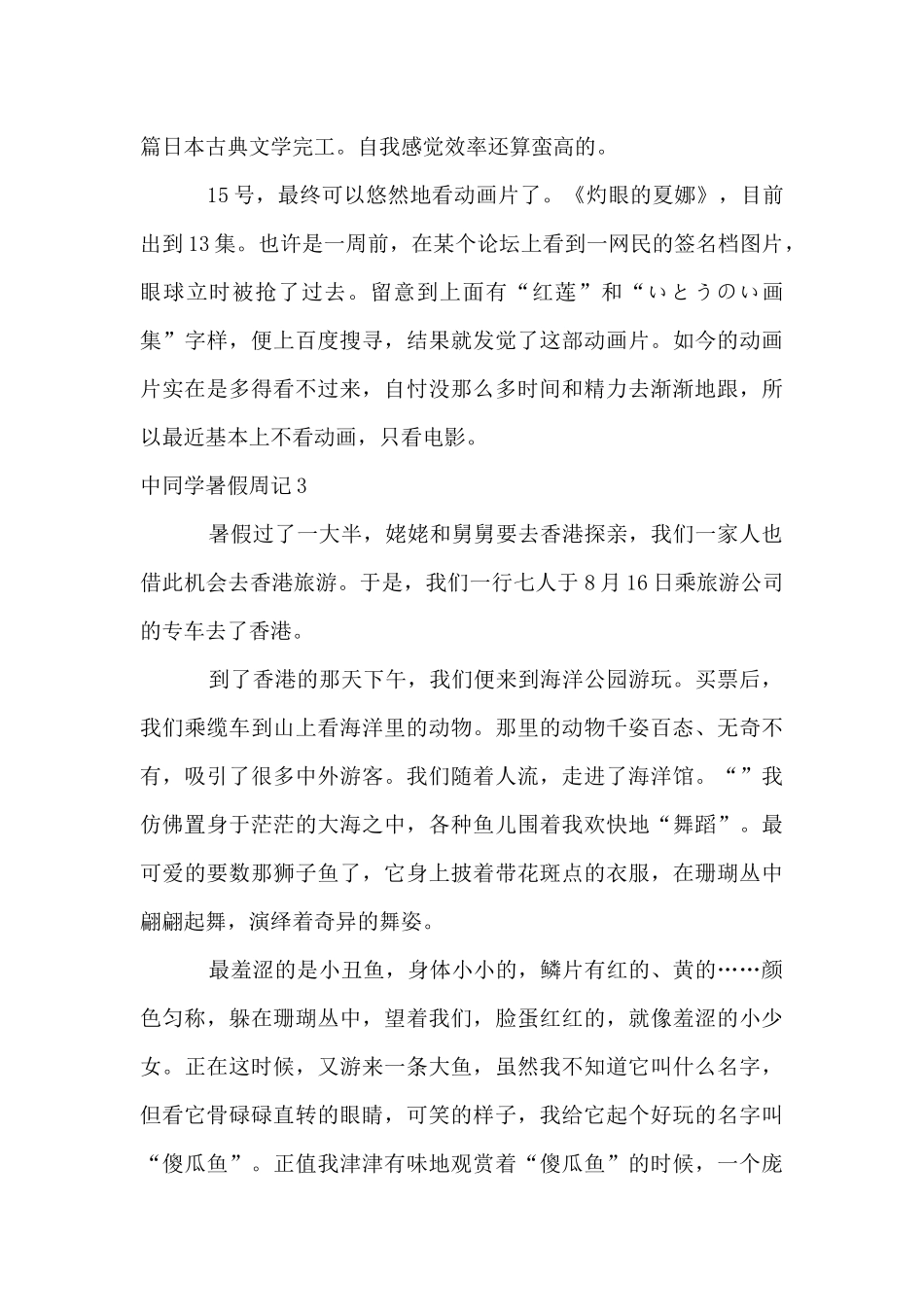 中学生暑假周记_第3页