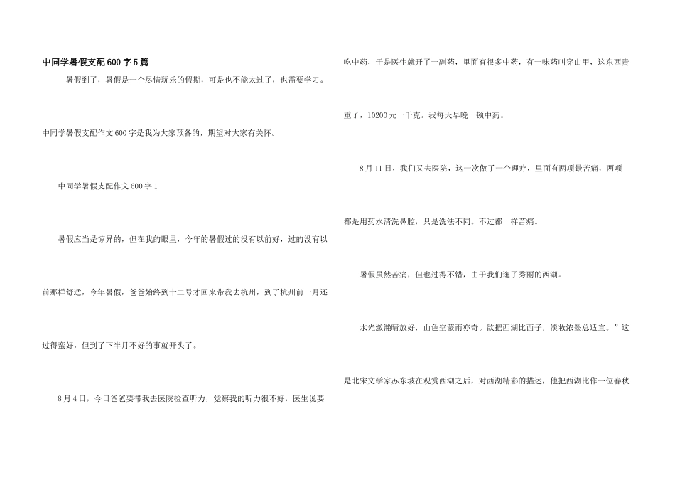 中学生暑假安排600字5篇_第1页
