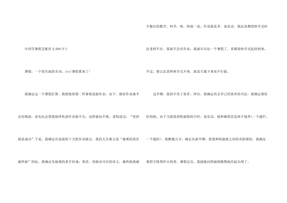 中学生暑假安排600字5篇_第3页