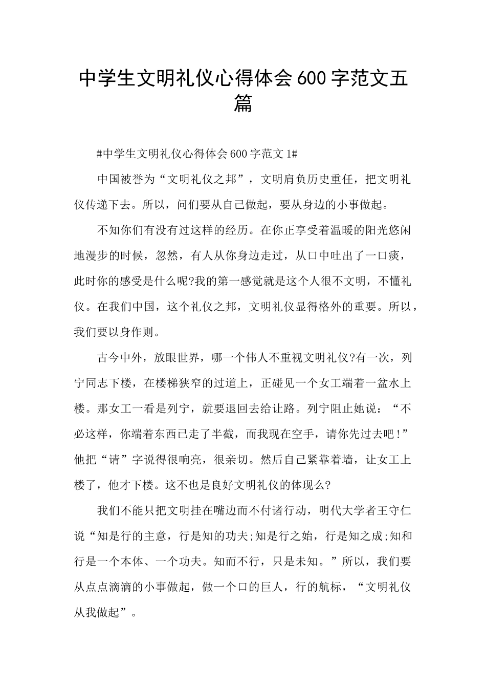 中学生文明礼仪心得体会600字范文五篇_第1页