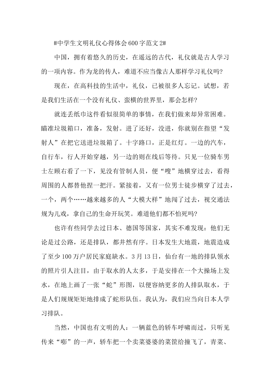 中学生文明礼仪心得体会600字范文五篇_第2页