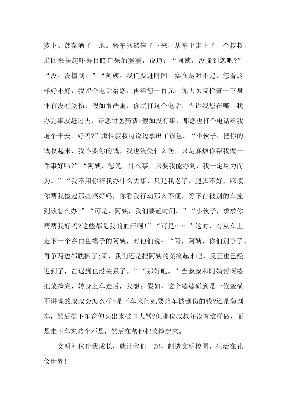 中学生文明礼仪心得体会600字范文五篇_第3页