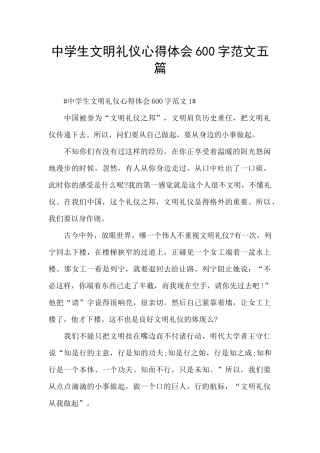 中学生文明礼仪心得体会600字范文五篇