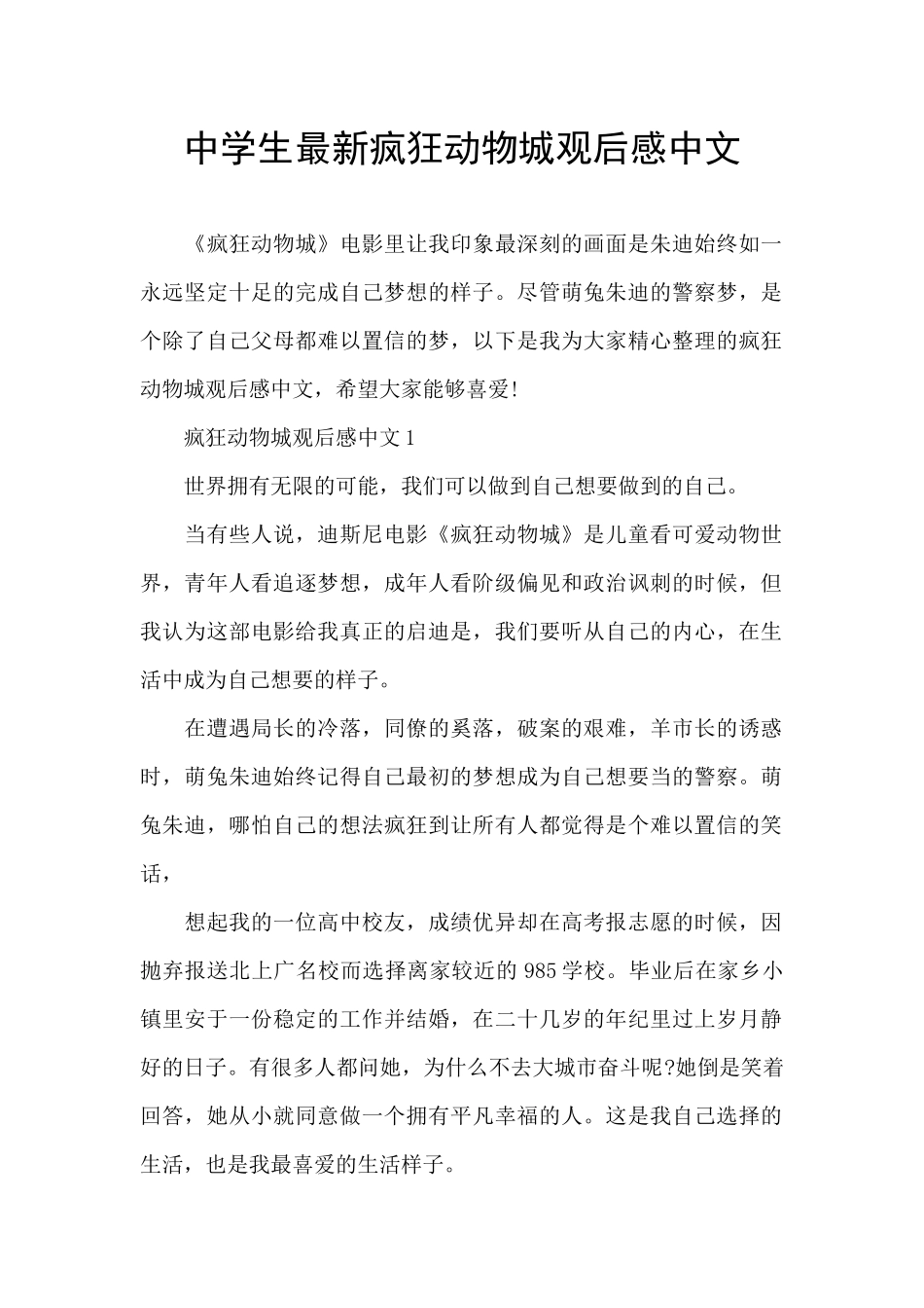 中学生最新疯狂动物城观后感中文_第1页