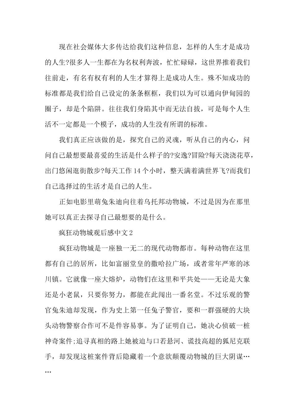 中学生最新疯狂动物城观后感中文_第2页