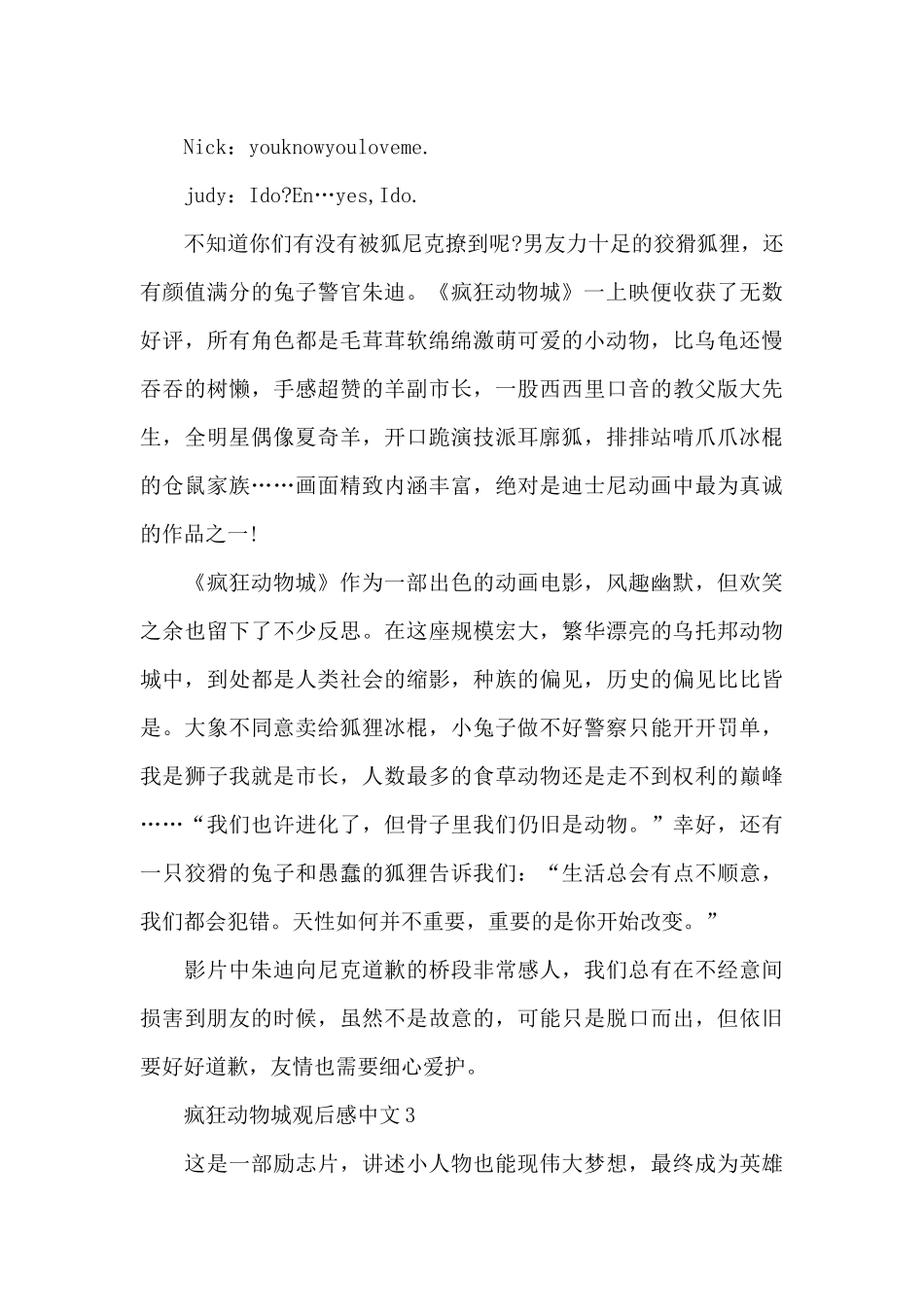 中学生最新疯狂动物城观后感中文_第3页