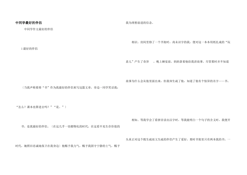 中学生最好的朋友_第1页