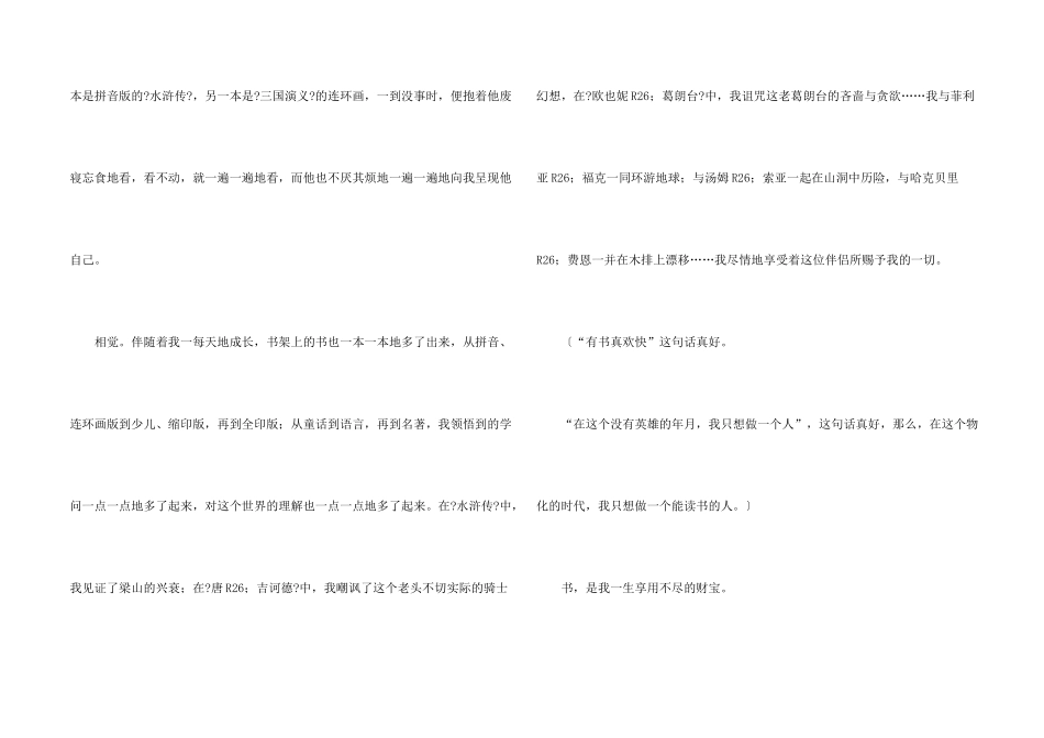 中学生最好的朋友_第2页