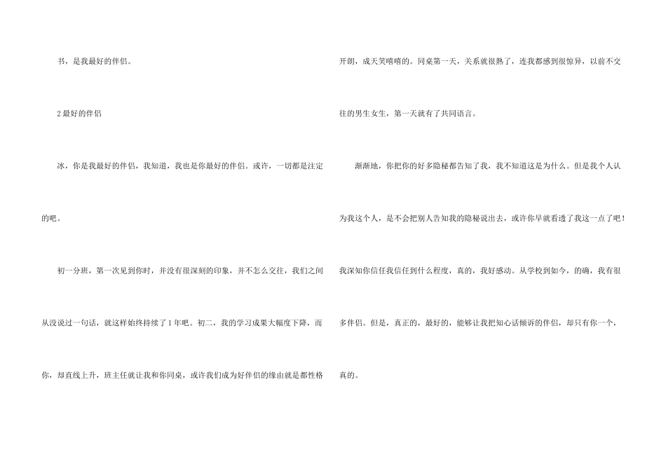 中学生最好的朋友_第3页