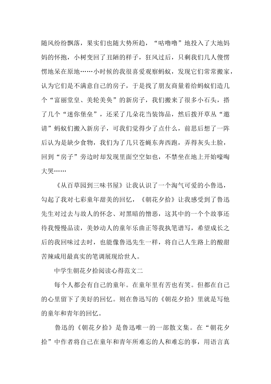中学生朝花夕拾阅读心得五篇_第2页