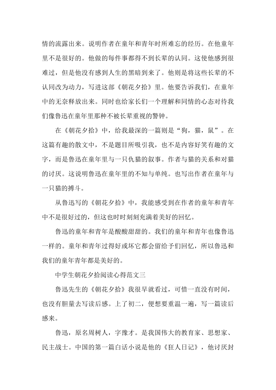 中学生朝花夕拾阅读心得五篇_第3页