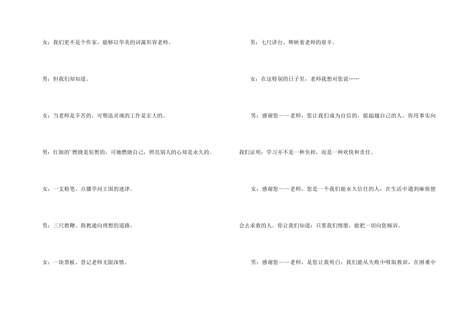 中学生校园双人广播稿_第2页
