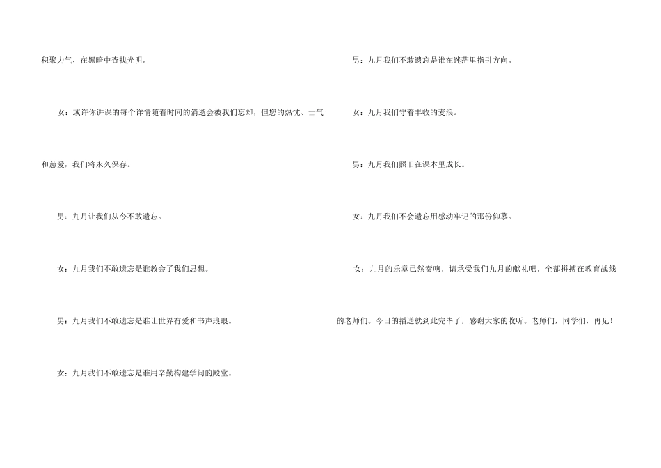 中学生校园双人广播稿_第3页
