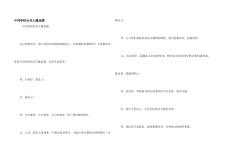 中学生校园双人广播稿