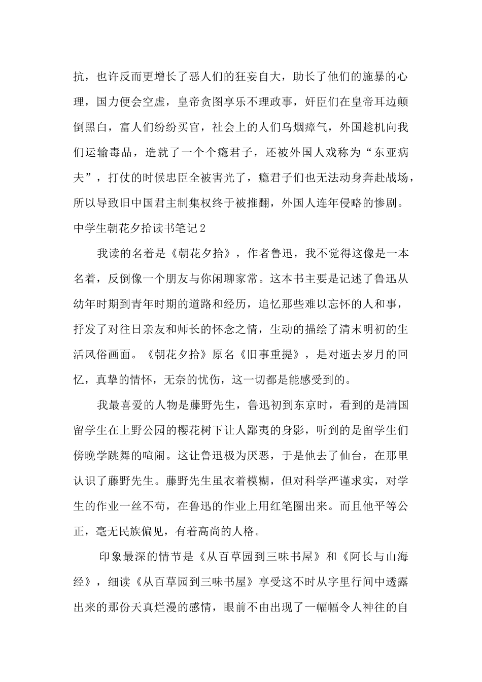 中学生朝花夕拾读书笔记_第2页