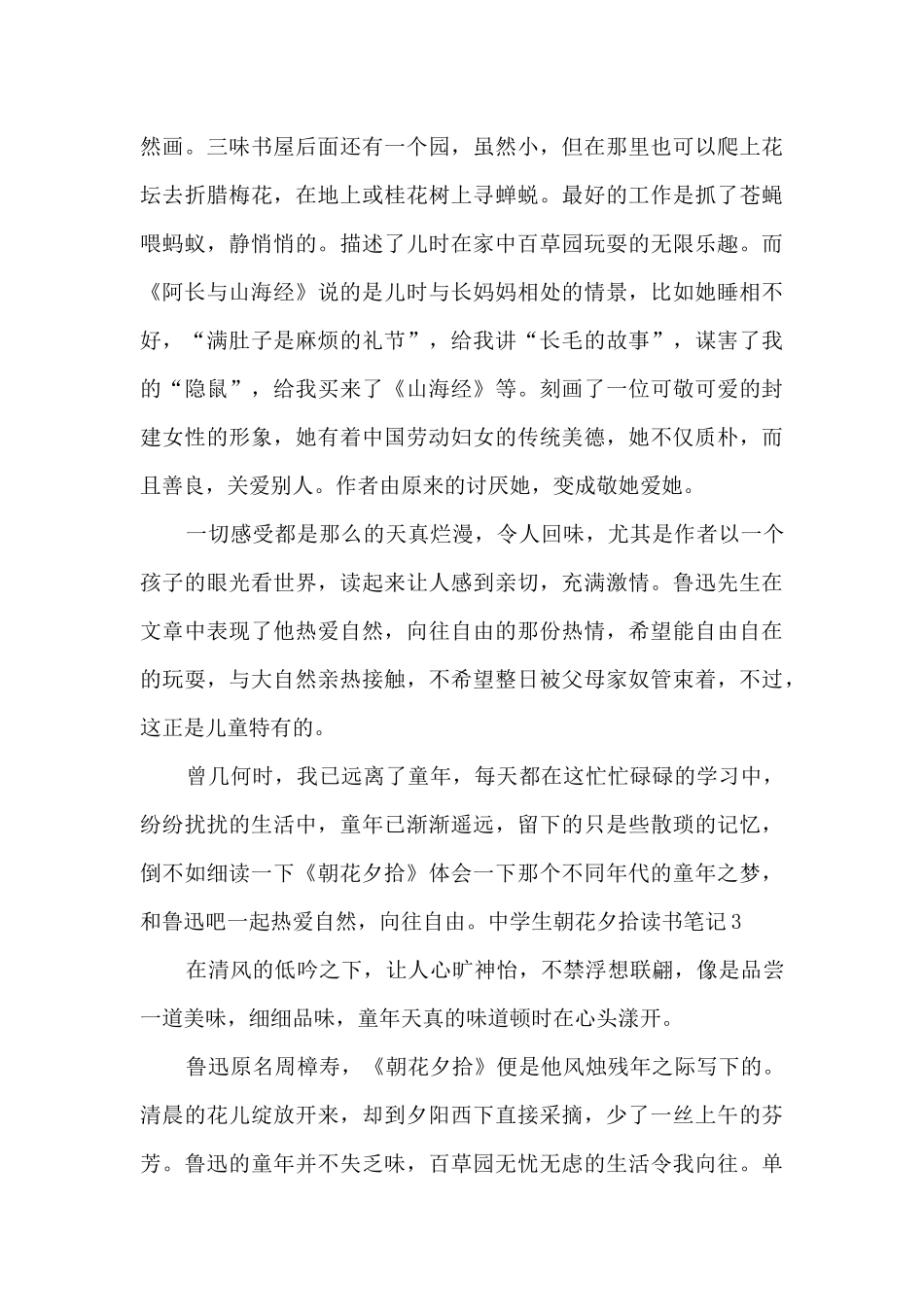 中学生朝花夕拾读书笔记_第3页