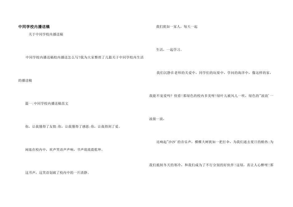 中学生校园广播稿_第1页
