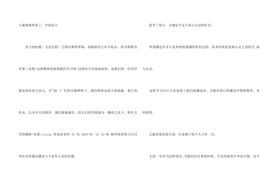 中学生校园广播稿_第2页