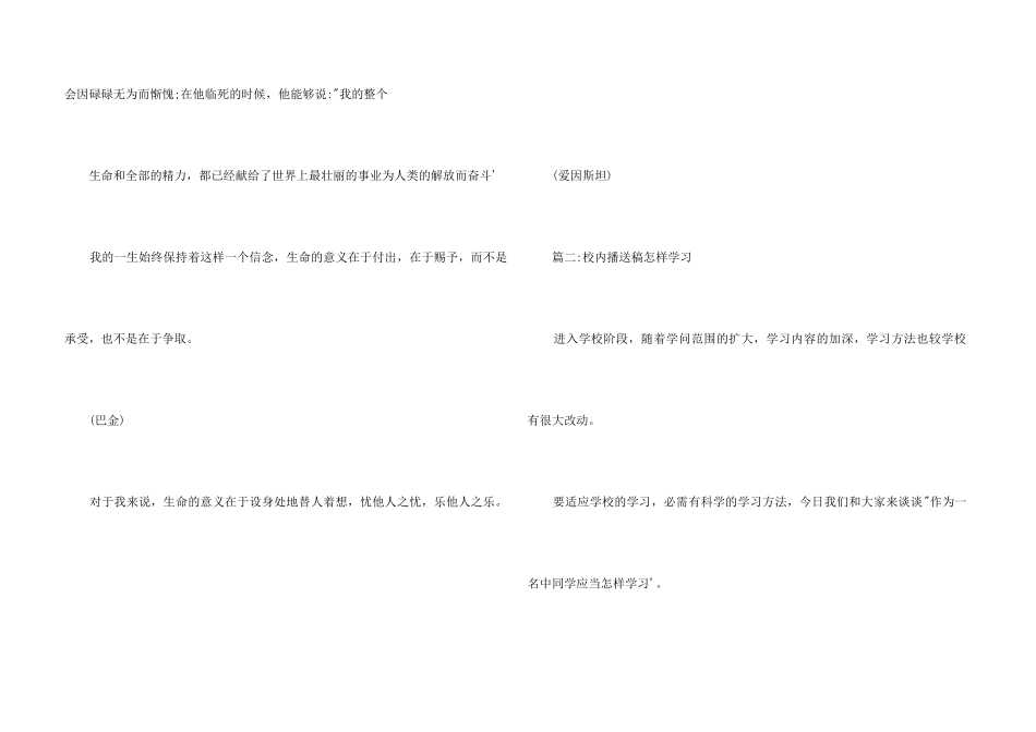 中学生校园广播稿_第3页