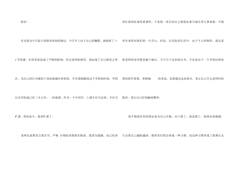 中学生旷课检讨书15篇_第3页