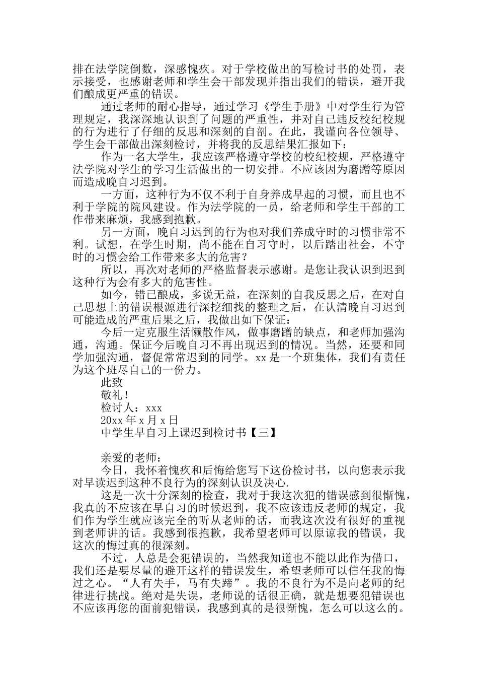 中学生早自习上课迟到检讨书_第2页