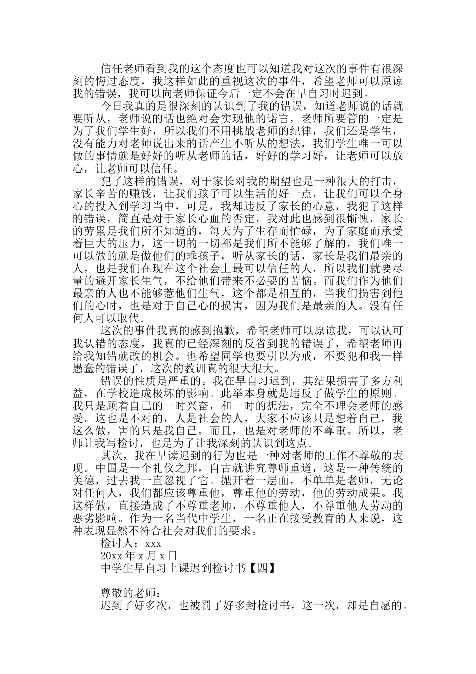 中学生早自习上课迟到检讨书_第3页