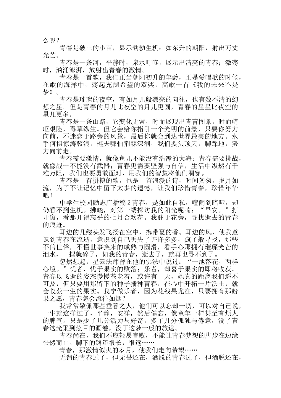 中学生校园广播稿15篇_第2页