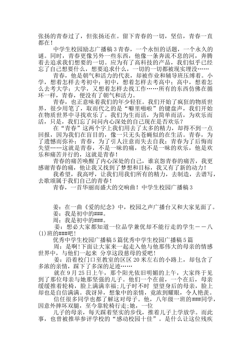 中学生校园广播稿15篇_第3页