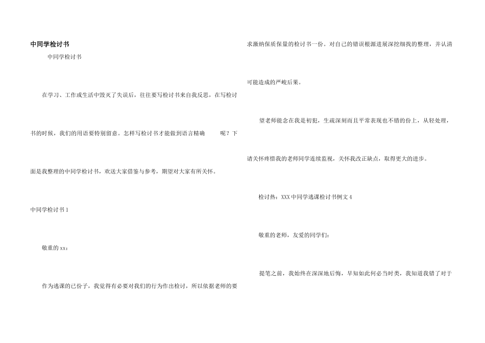 中学生检讨书_第1页