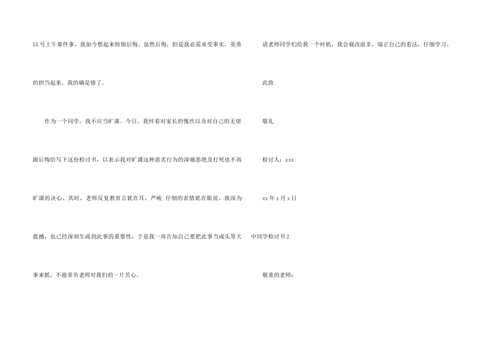 中学生检讨书_第2页
