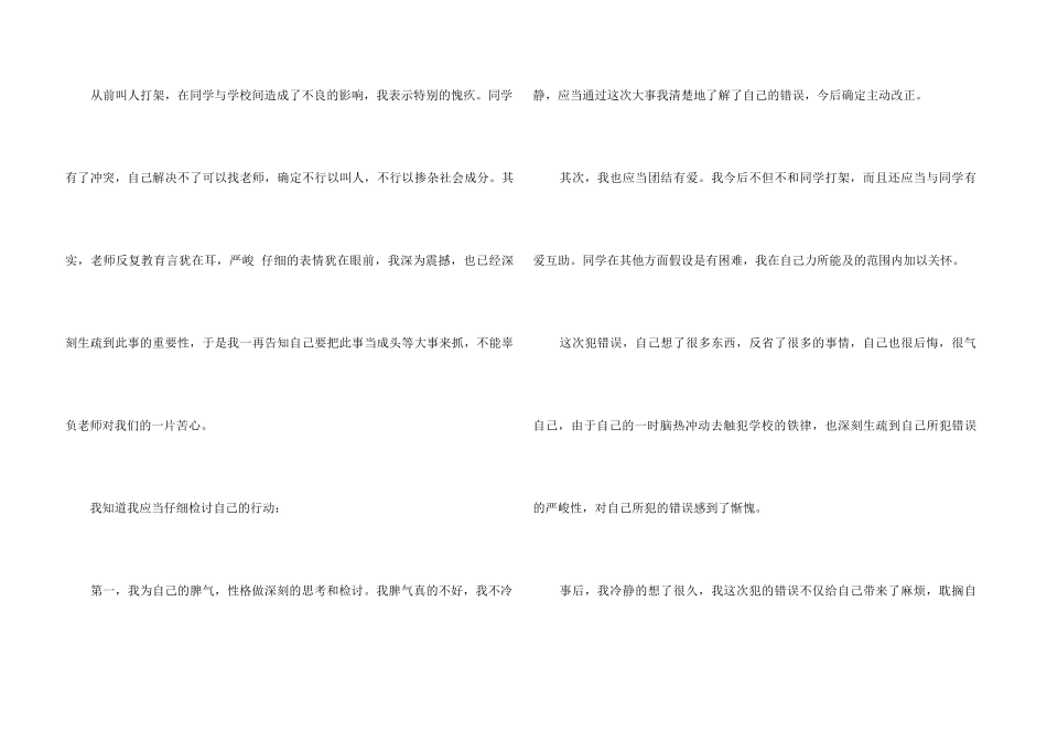 中学生检讨书_第3页
