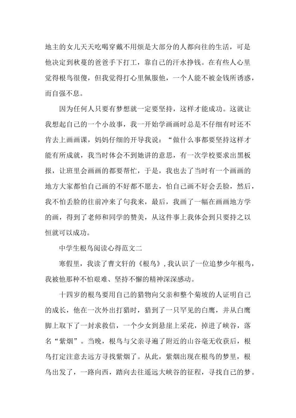 中学生根鸟阅读心得五篇范文_第2页