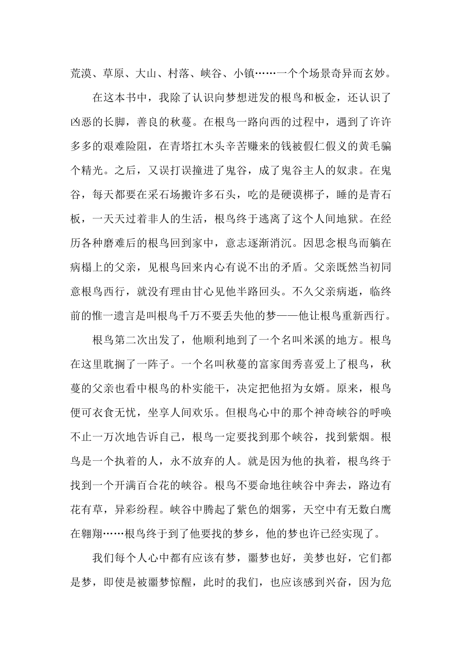 中学生根鸟阅读心得五篇范文_第3页